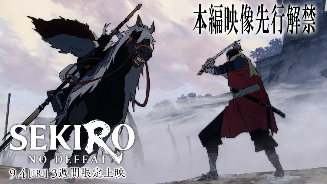 《只狼》剧场版新片段公开:单臂拦骑兵让老玩家逐帧考据,107分钟容得下BOSS战吗?