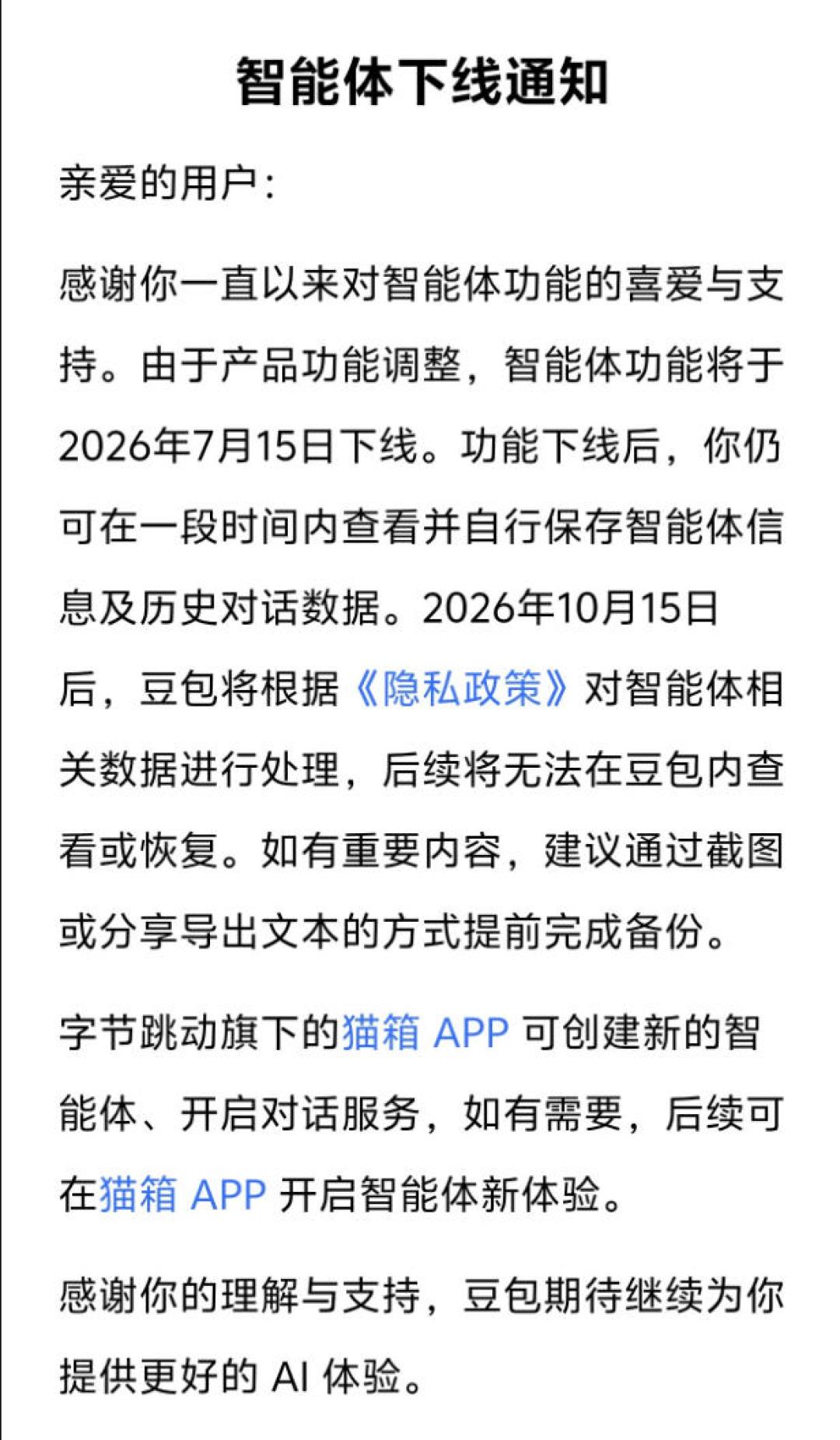 免费AI陪伴关停潮:幸存应用的计费全景,和三个值得托付的信号