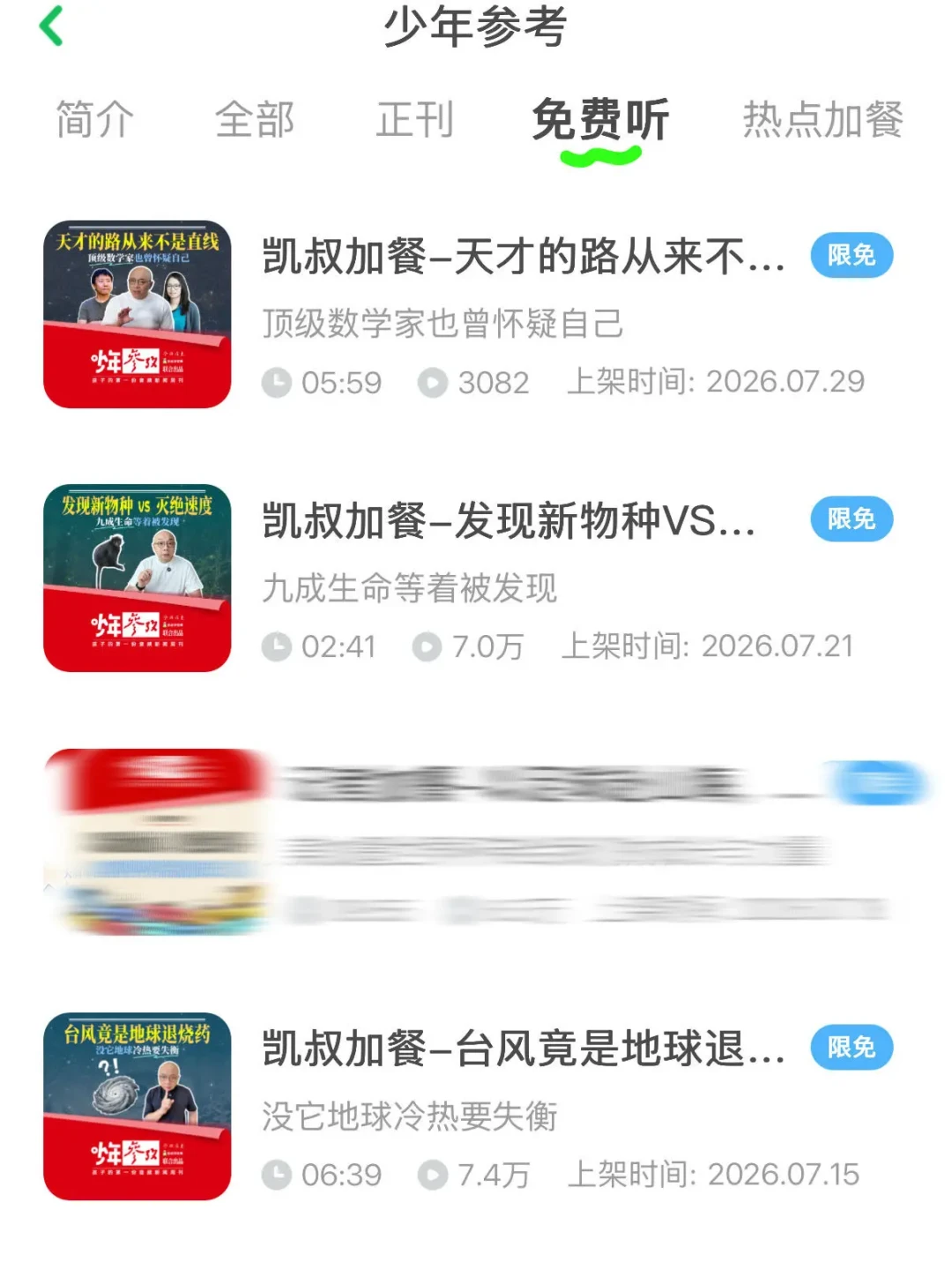 凯叔《少年参考》和博雅，到底听哪个？翻完家长真实反馈和横评，我有答案了