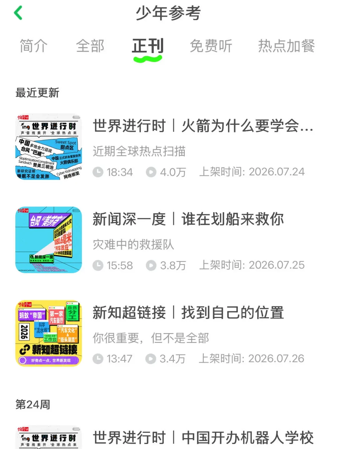 凯叔《少年参考》和博雅，到底听哪个？翻完家长真实反馈和横评，我有答案了