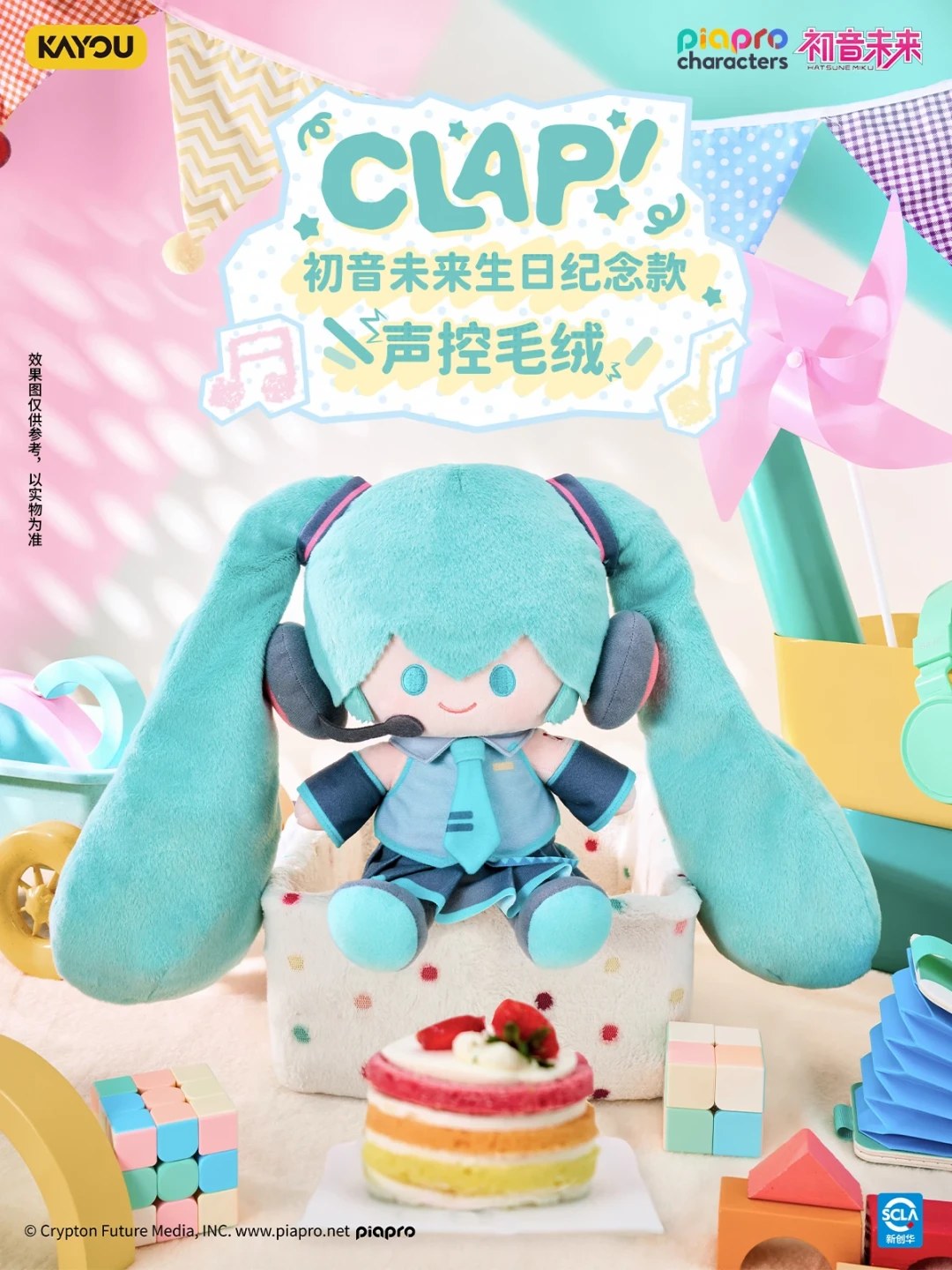 初音未来19岁生日,卡游端出会跟拍手摇摆的声控毛绒:要不要预售下单?先替你算三笔账