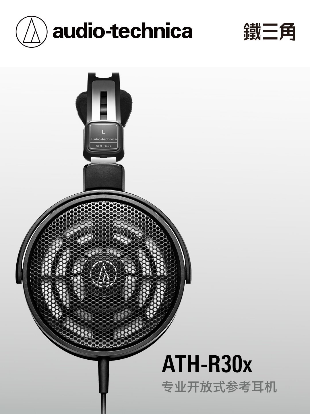 铁三角开放式R系列避坑指南：R50x甜蜜点900元，R70xa先问自己干不干活
