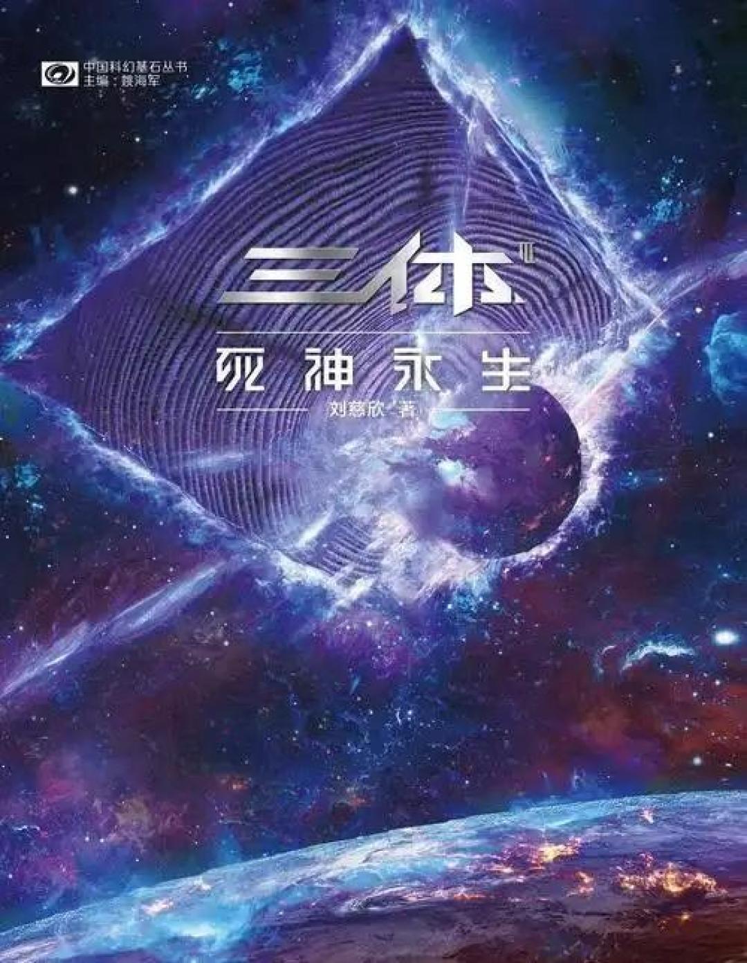 剧透到来前读完《黑暗森林》:没读过原著的,窗口只剩这几个月