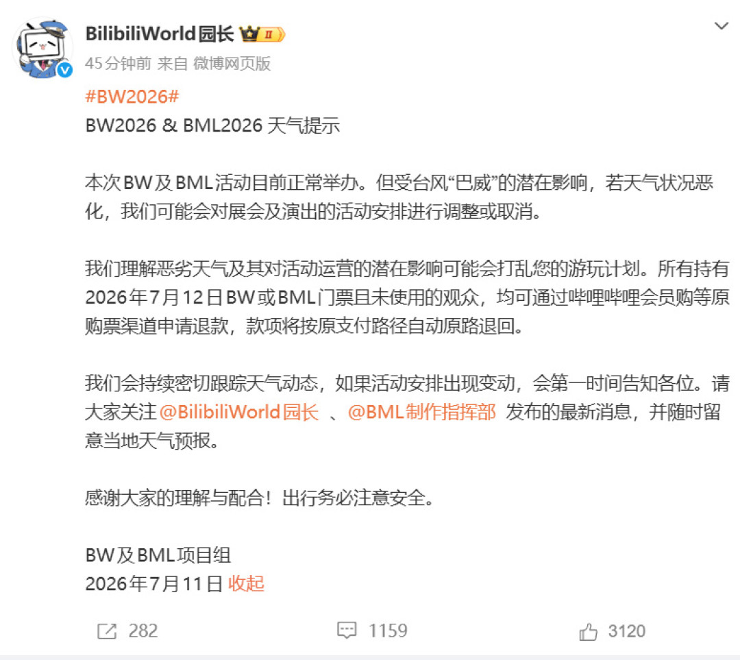 台风能退,住院不能退:BW这张588元的门票纠纷,把展会票退款的边界说清了