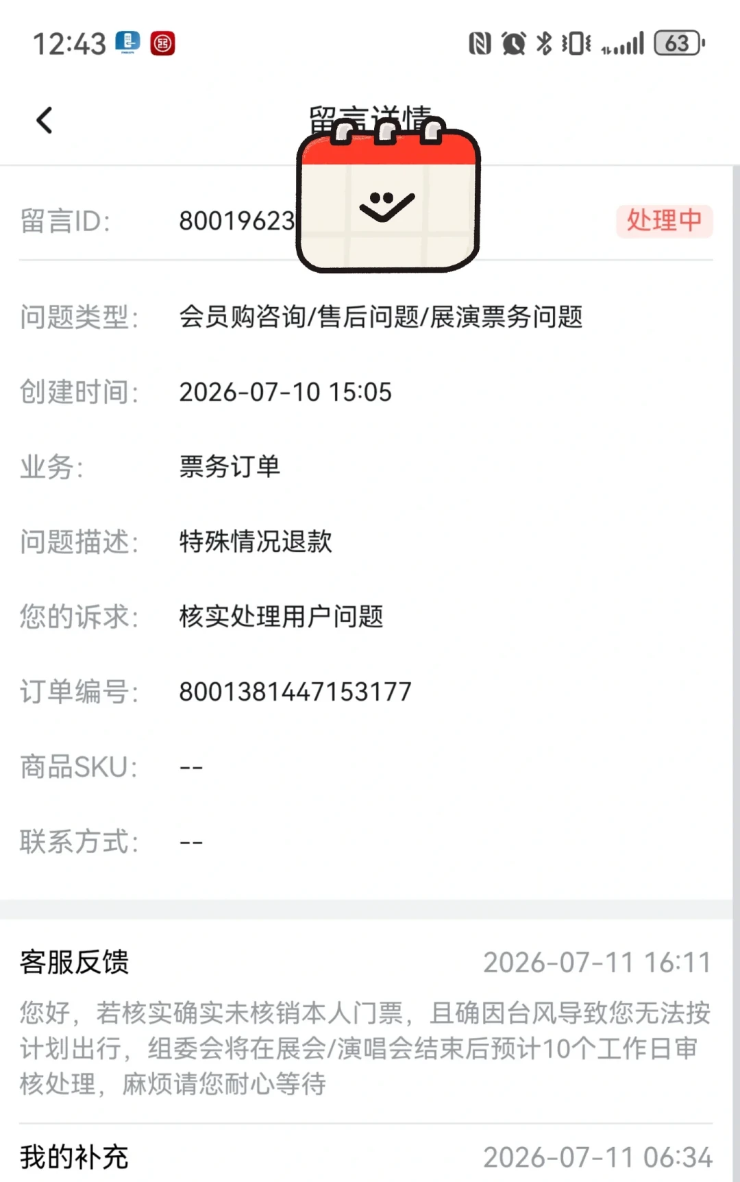台风能退,住院不能退:BW这张588元的门票纠纷,把展会票退款的边界说清了