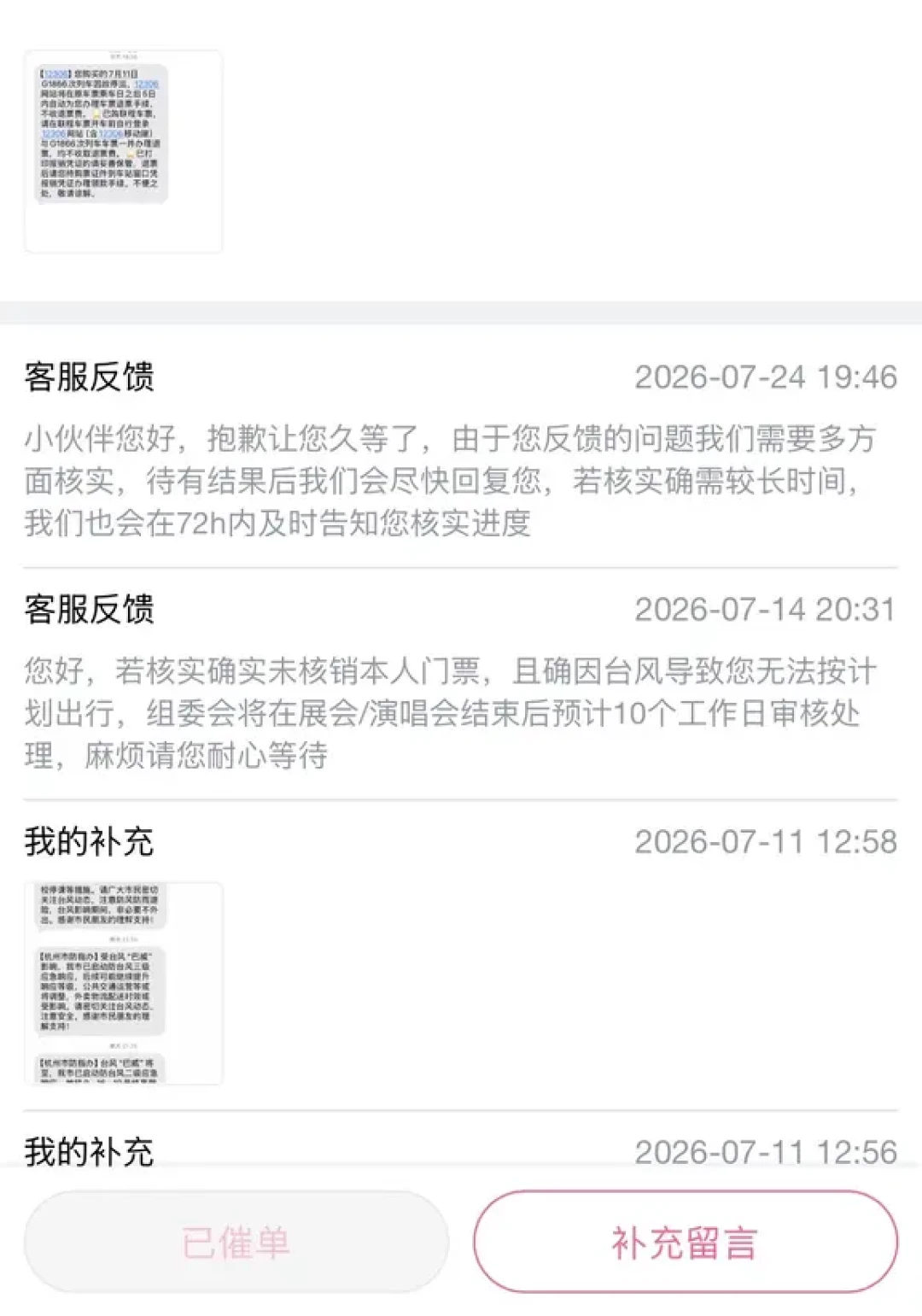 台风能退,住院不能退:BW这张588元的门票纠纷,把展会票退款的边界说清了