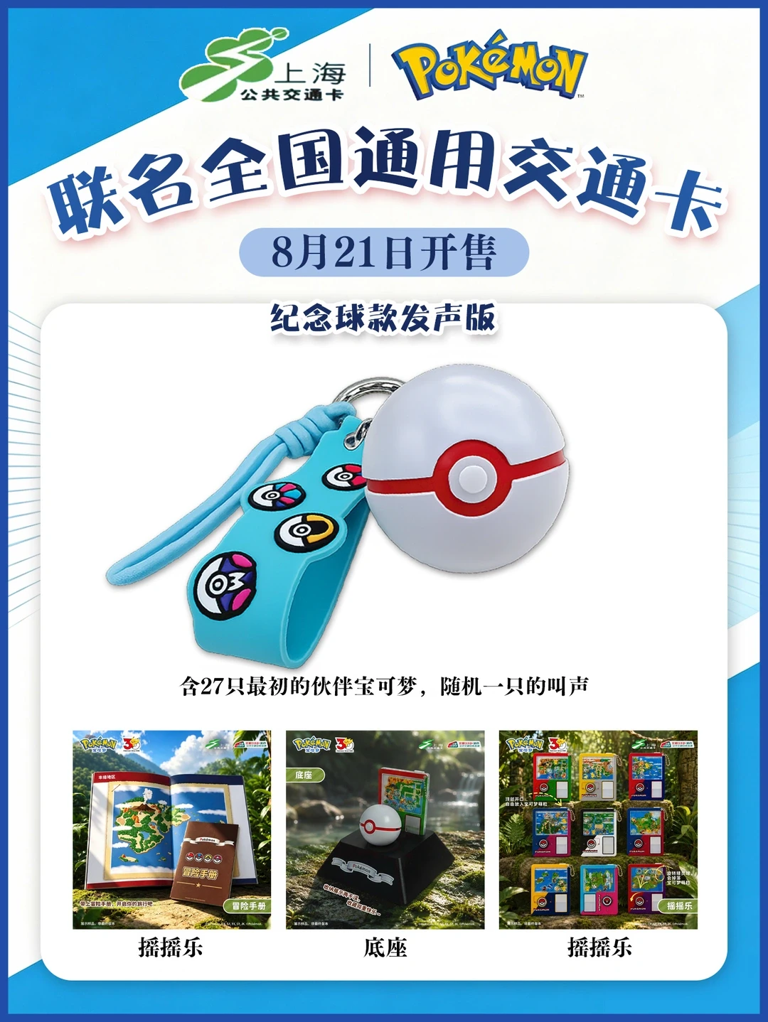 刷一下卡,皮卡丘就叫了:宝可梦新发售的两款发声交通卡,138元和198元到底怎么选