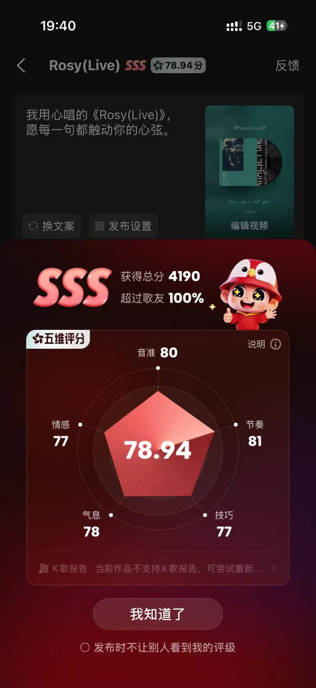 唱到嗓子哑还卡在85分?拆解全民K歌的三套分数,提分方法按性价比排序