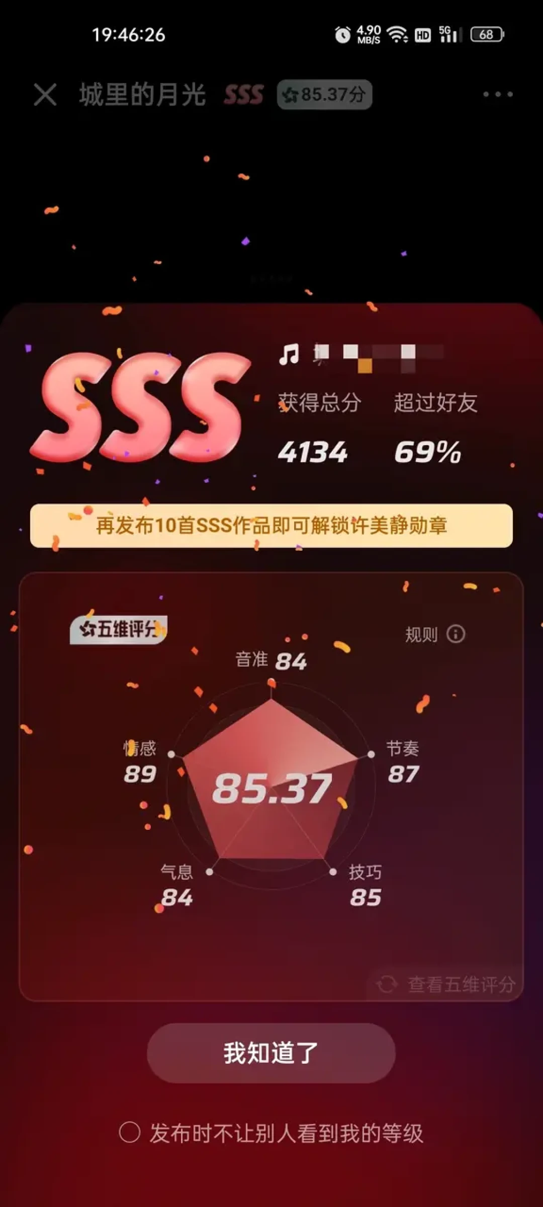 唱到嗓子哑还卡在85分?拆解全民K歌的三套分数,提分方法按性价比排序