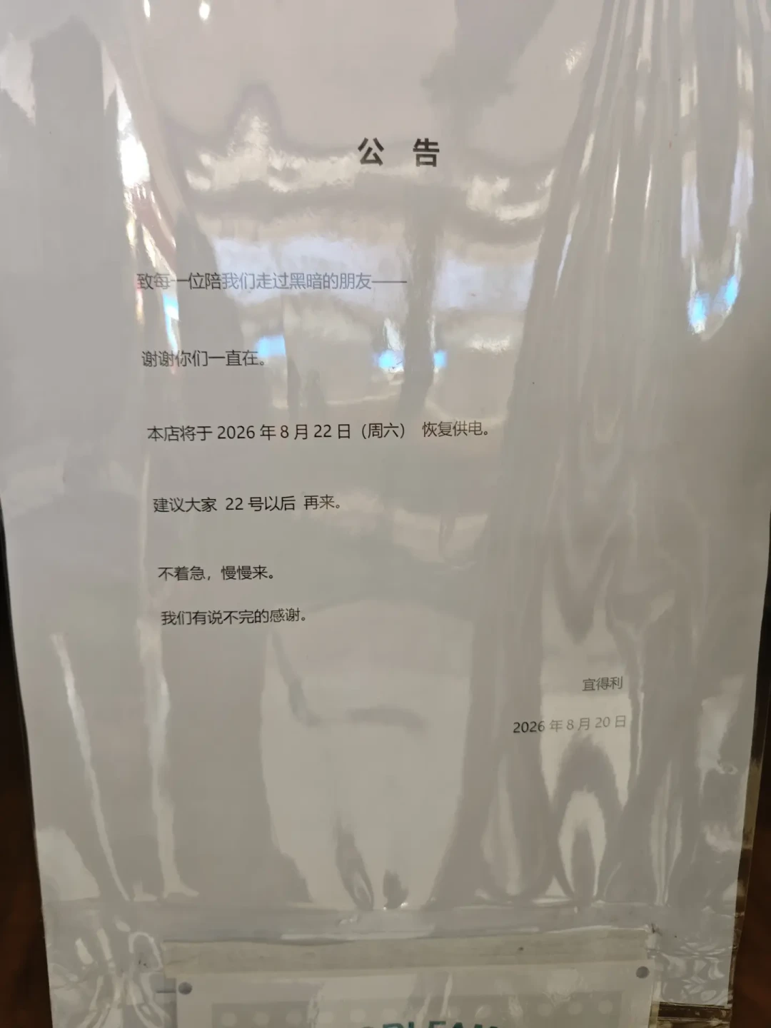 无锡茂业宜得利今天恢复供电:摸黑购物散场,但这三件事还没完