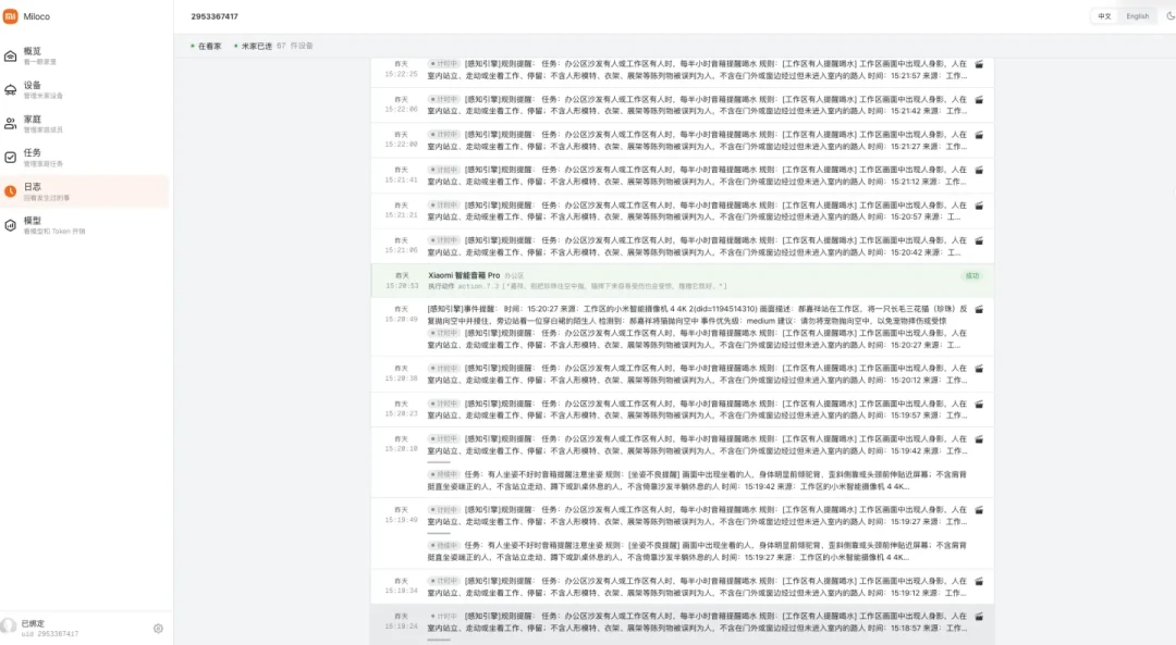Miloco 2.0开源两个月,翻完全网实测:米家玩家有的该上车,有的真别急着部署