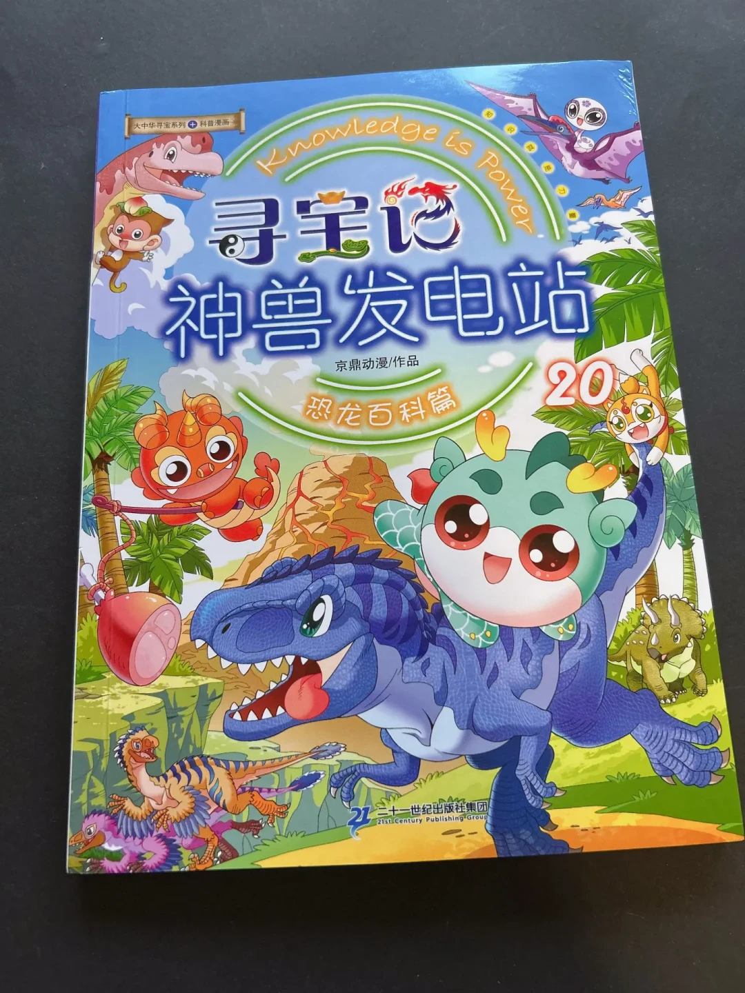 娃把《大中华寻宝记》刷到30多本后,真正的“烧钱关”才开始:集齐108只神兽,其实要跑4条线
