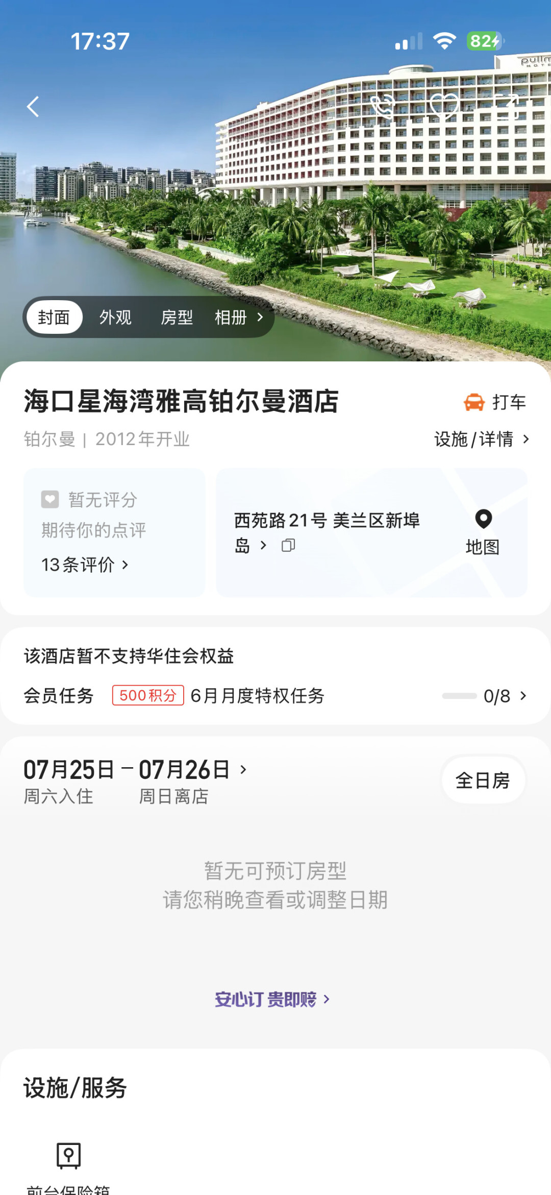 在华住会真能订到莱佛士?雅高华住4.3亿会员互通两个月后,哪些是真的哪些还在画饼