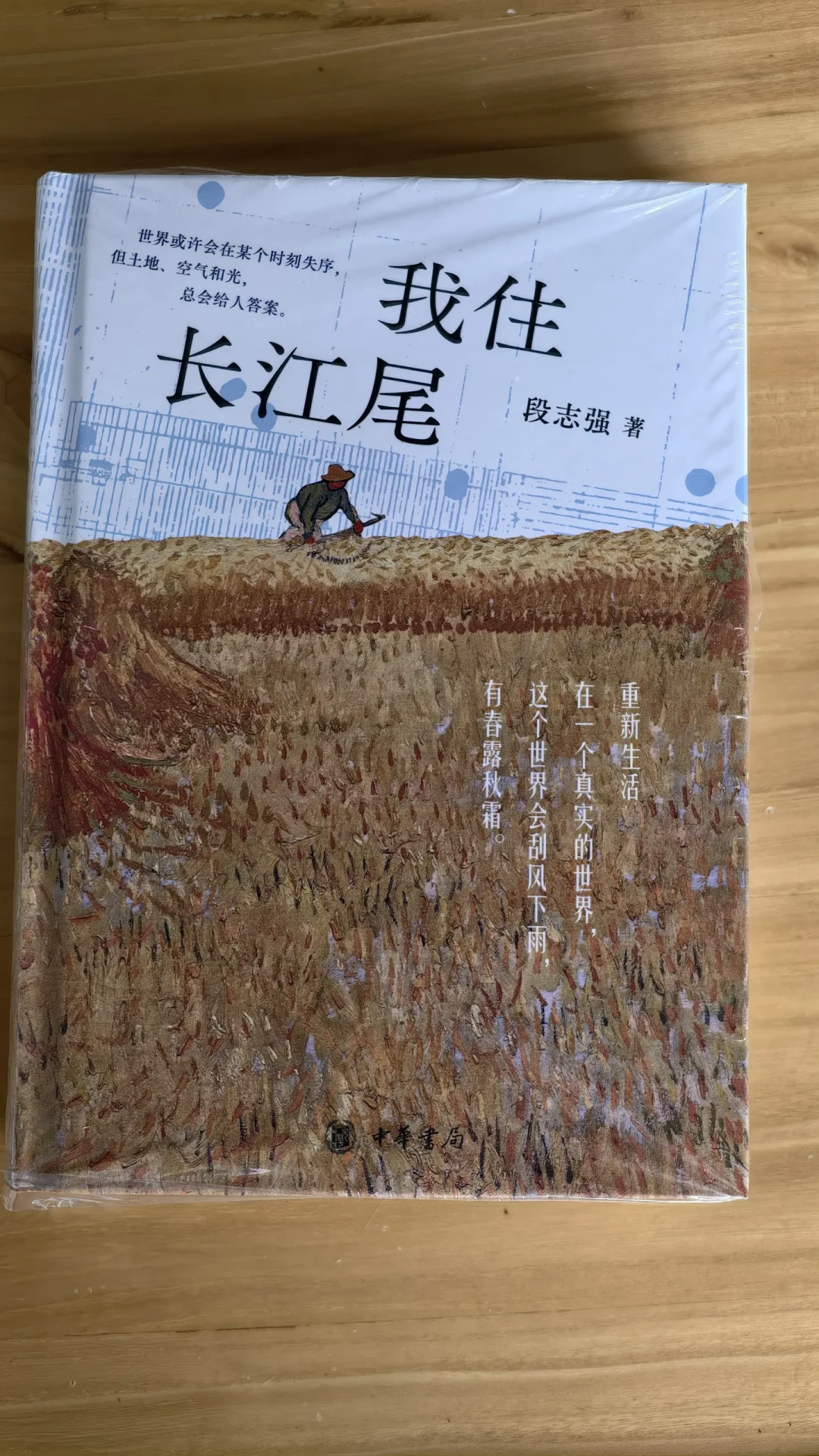 豆瓣9.6但只有20人评分:中华书局这本“种菜书”《我住长江尾》,68元值不值?