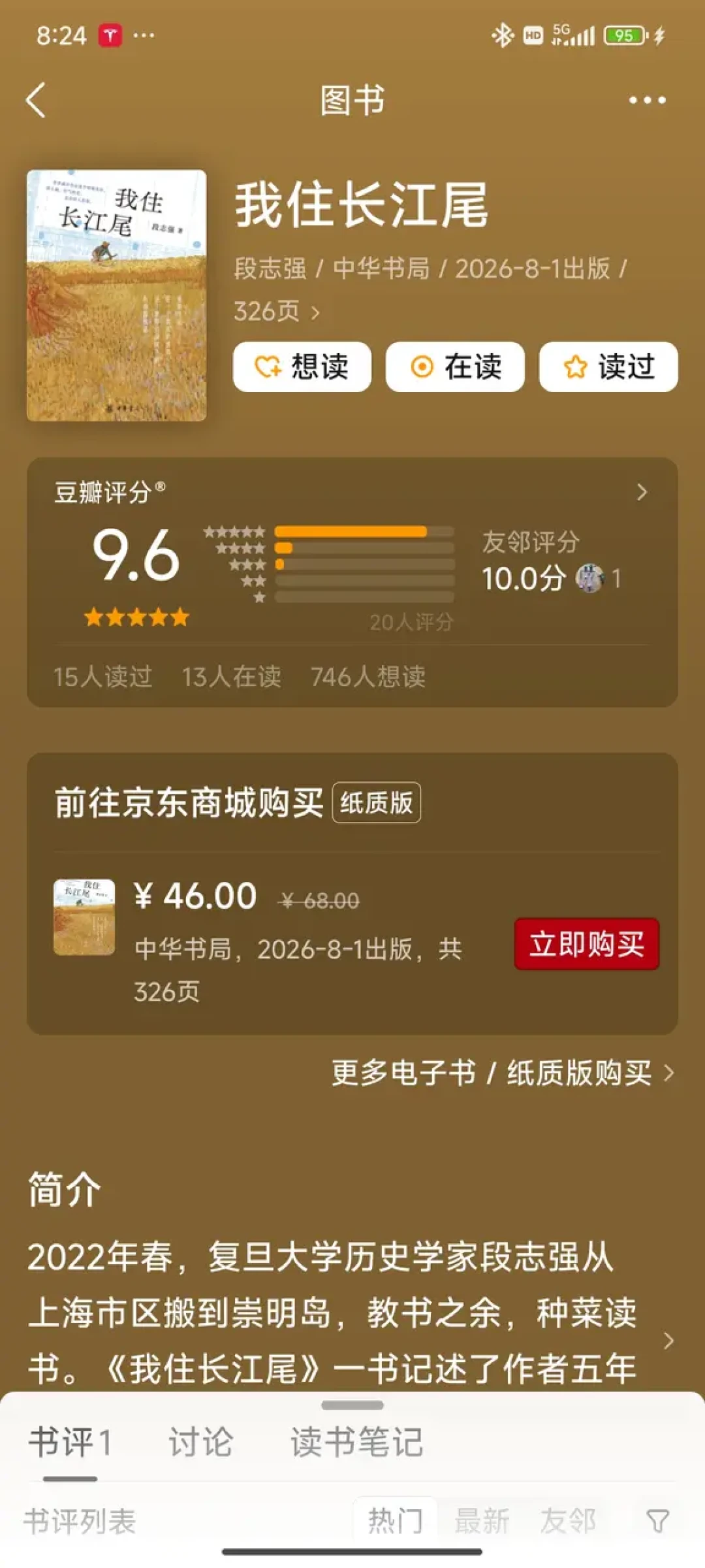 豆瓣9.6但只有20人评分:中华书局这本“种菜书”《我住长江尾》,68元值不值?