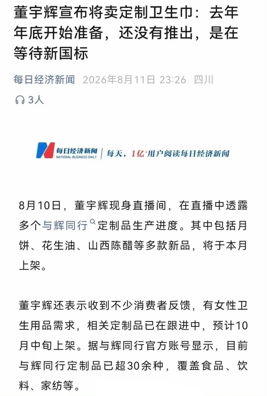 董宇辉的卫生巾10月中旬上架:翻完黄子韬、棉密码、淘淘氧棉的结局,再决定要不要等