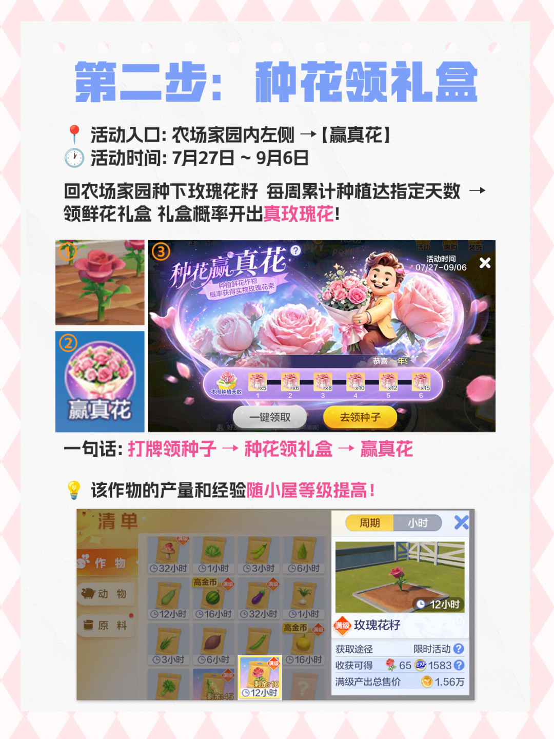打欢乐斗地主真能领20支免费玫瑰:「种花赢真花」最后9天,怎么领、避什么坑一次说清