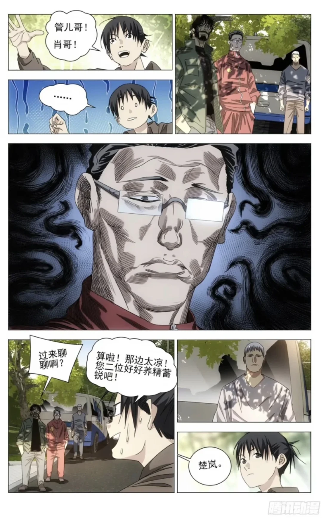 一人之下773话