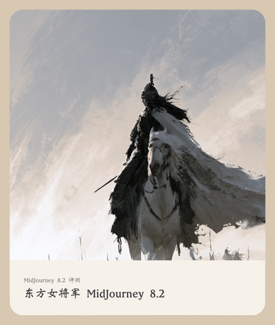 Midjourney的审美真