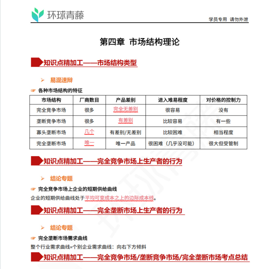 距中经开考还有77天,课还没听完?先算清这笔时间账,再决定要不要加购冲刺班
