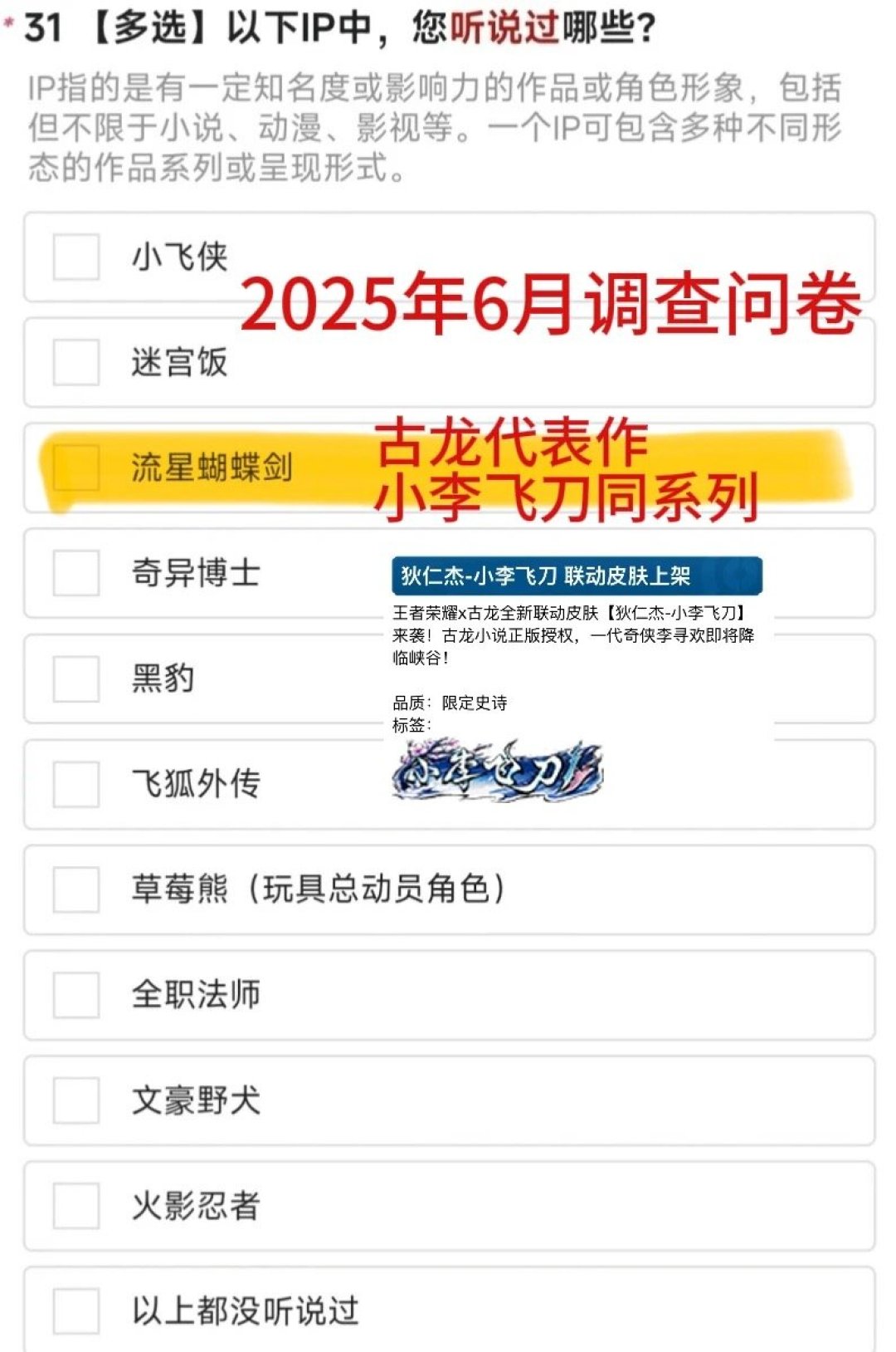 李寻欢已经登场,孟星魂还有多远:《流星蝴蝶剑》离王者荣耀有多远