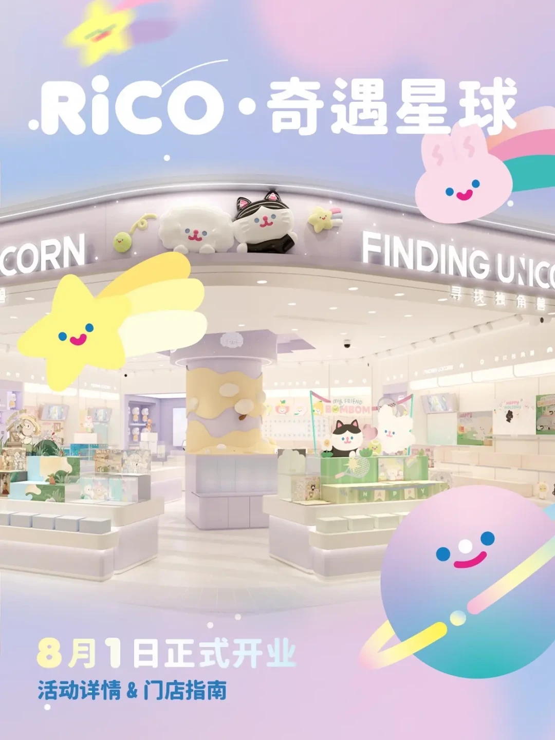 RiCO首店开业、BOB老系列清仓:寻找独角兽的IP重心,正在换边
