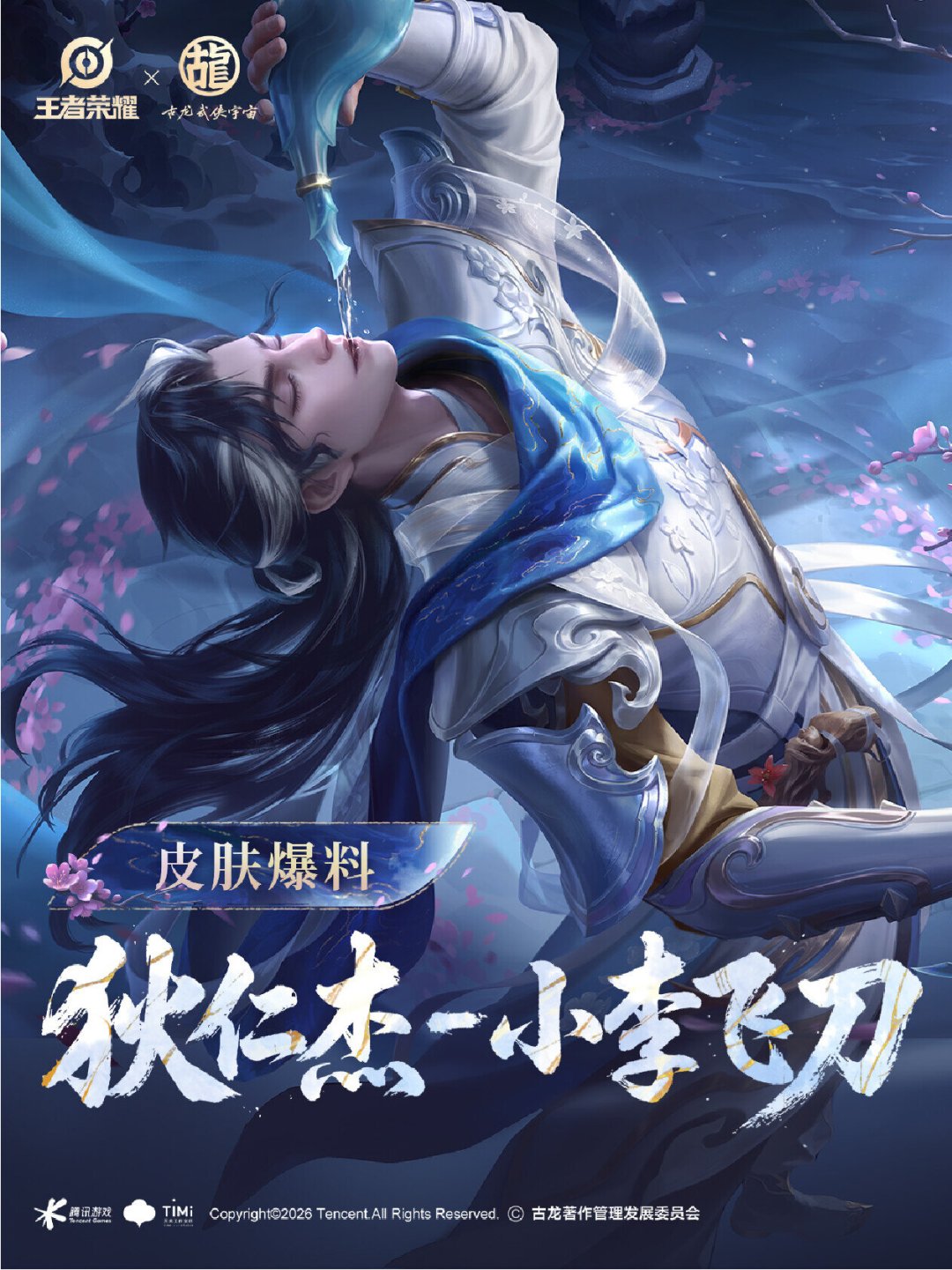 李寻欢已经登场,孟星魂还有多远:《流星蝴蝶剑》离王者荣耀有多远