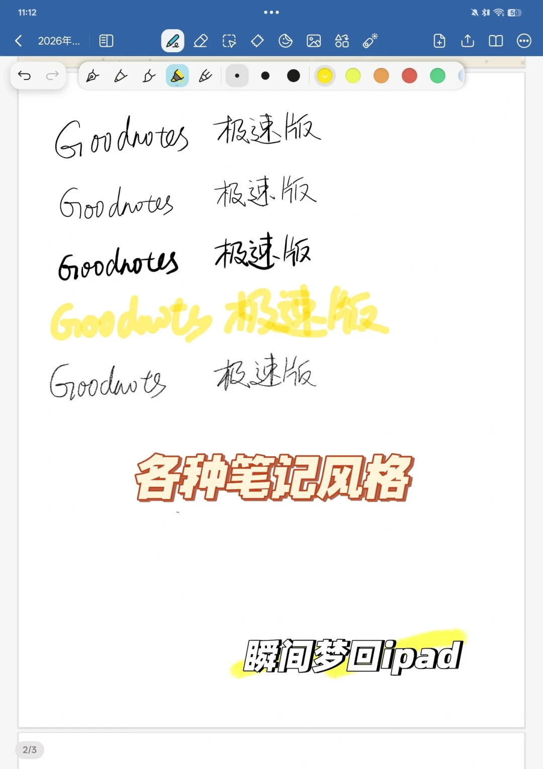 GoodNotes极速版上架华为,还送1000+永久会员:安卓平板党白嫖赢了,iPad老用户喊背刺