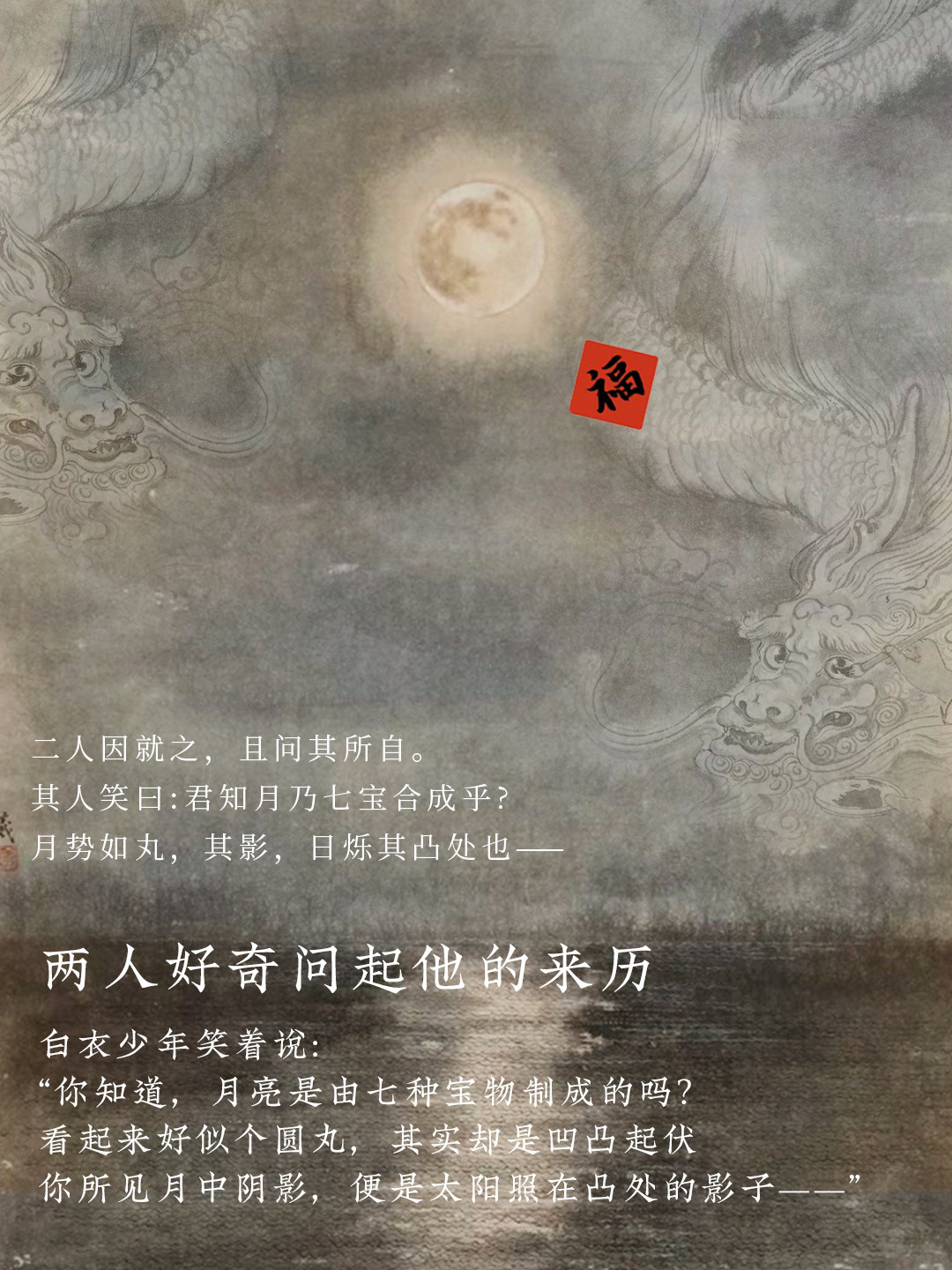 唐朝人真知道月球坑坑洼洼?核完《酉阳杂俎》修月这段,三句话里两句不稀奇,一句是真超前