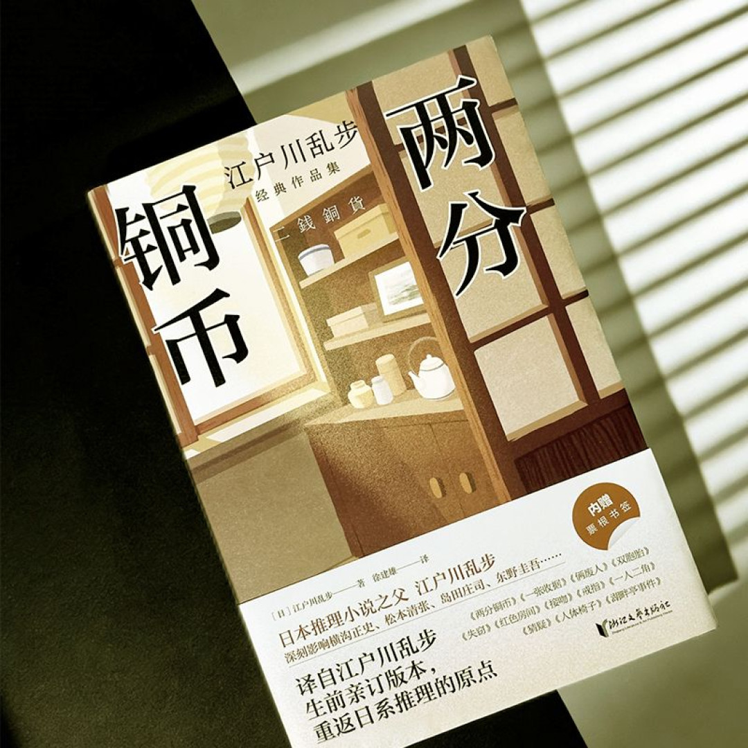 乱步又火了，但原著劝退：漫画、剧、有声剧三条免费路线，先试水再决定买不买书