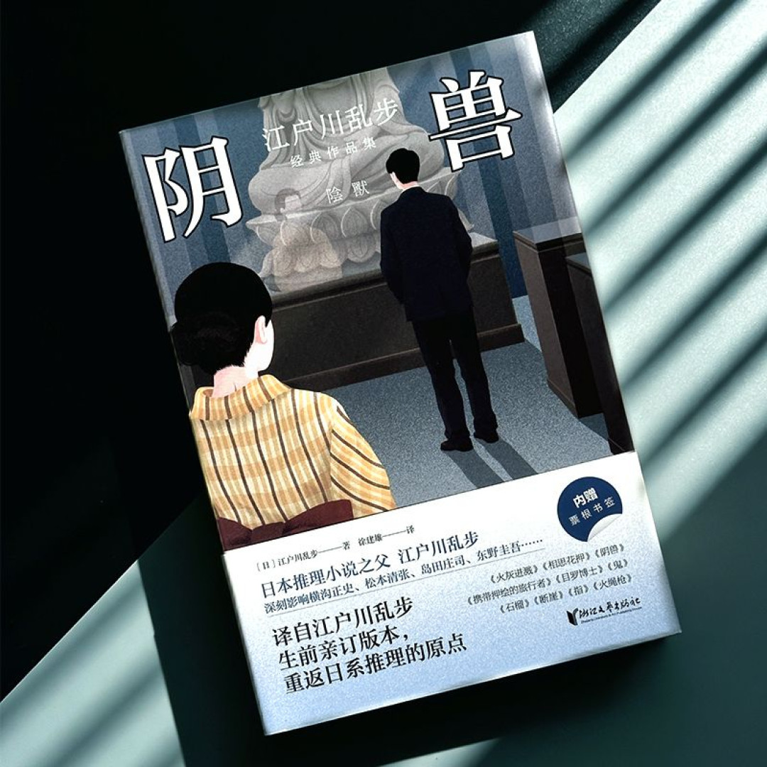 乱步又火了，但原著劝退：漫画、剧、有声剧三条免费路线，先试水再决定买不买书