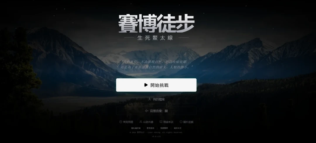 真·鳌太线走不了,