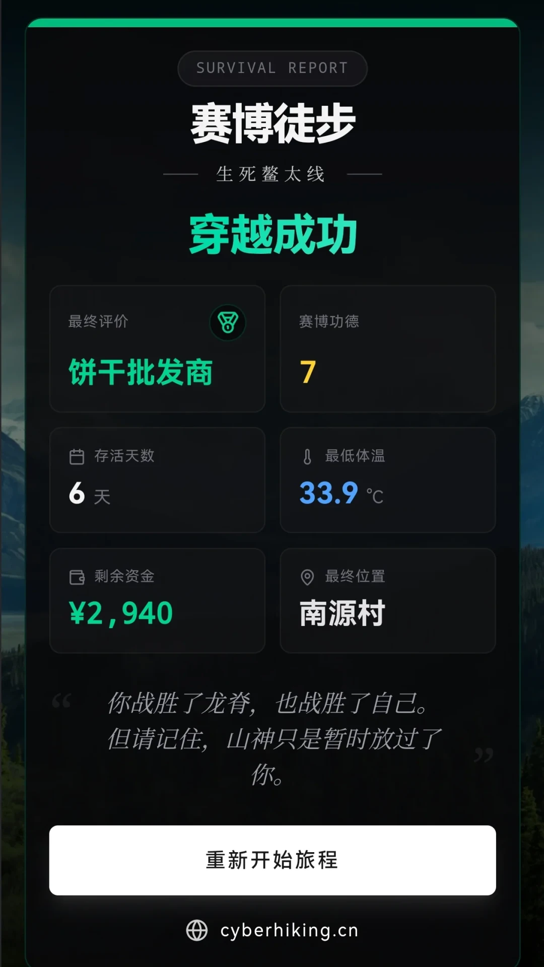 真·鳌太线走不了,