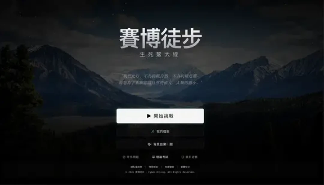 真·鳌太线走不了,