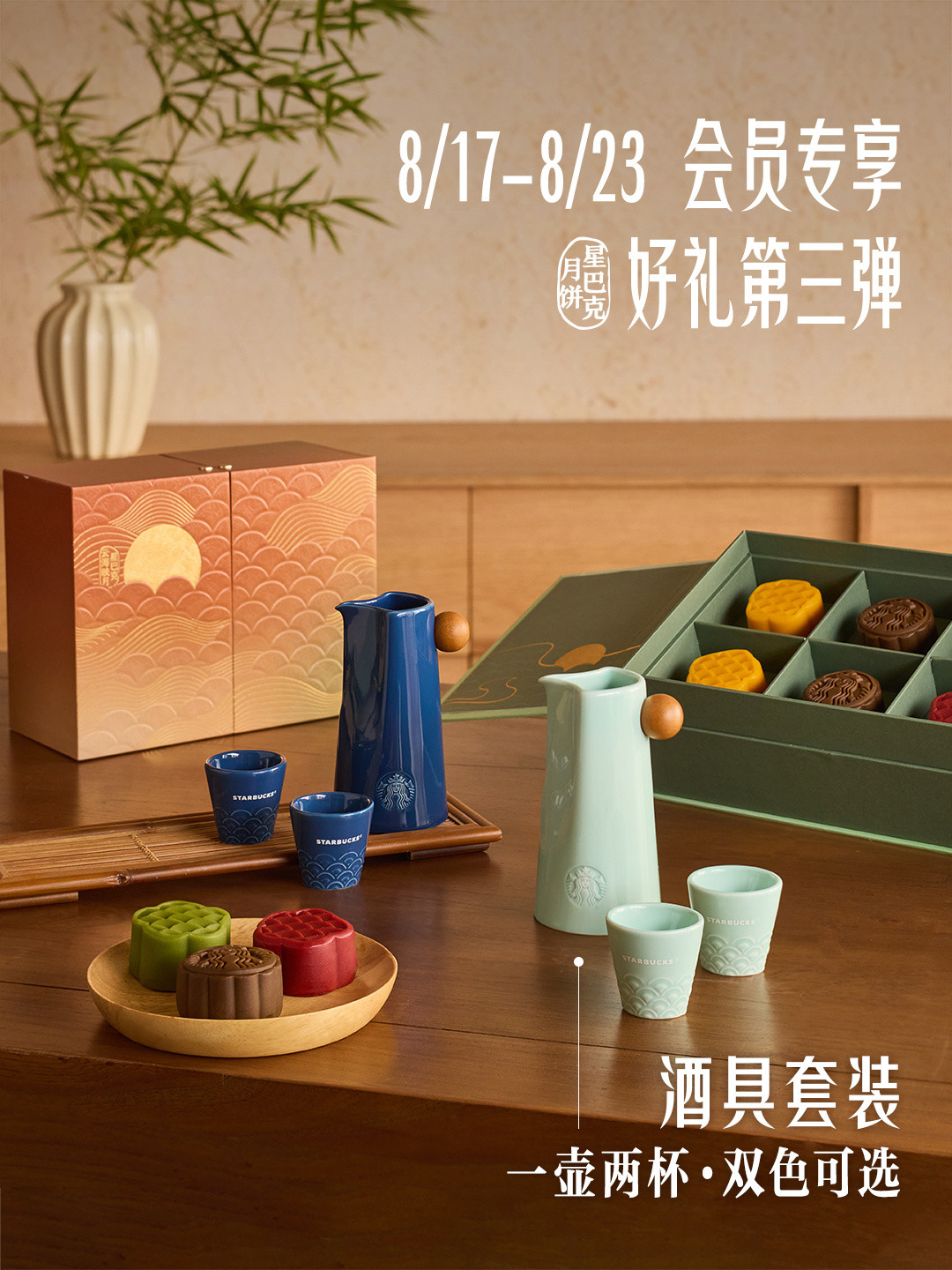 星巴克月饼开卖了:官方358元,二级市场165元,今年中秋这份礼到底该花多少钱
