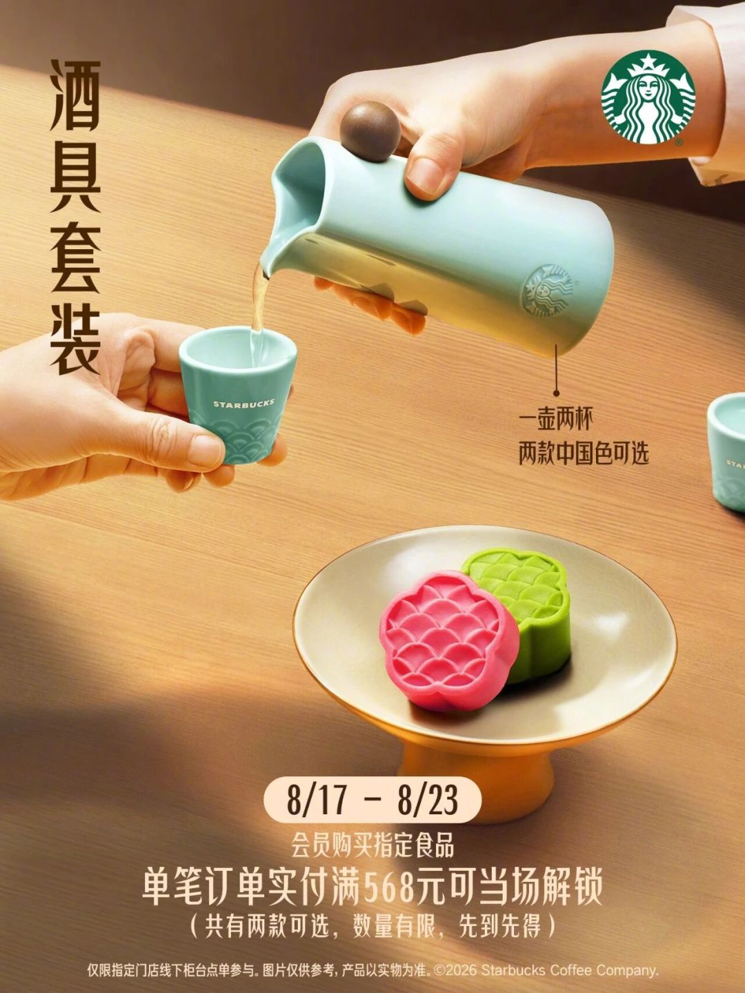 星巴克月饼开卖了:官方358元,二级市场165元,今年中秋这份礼到底该花多少钱