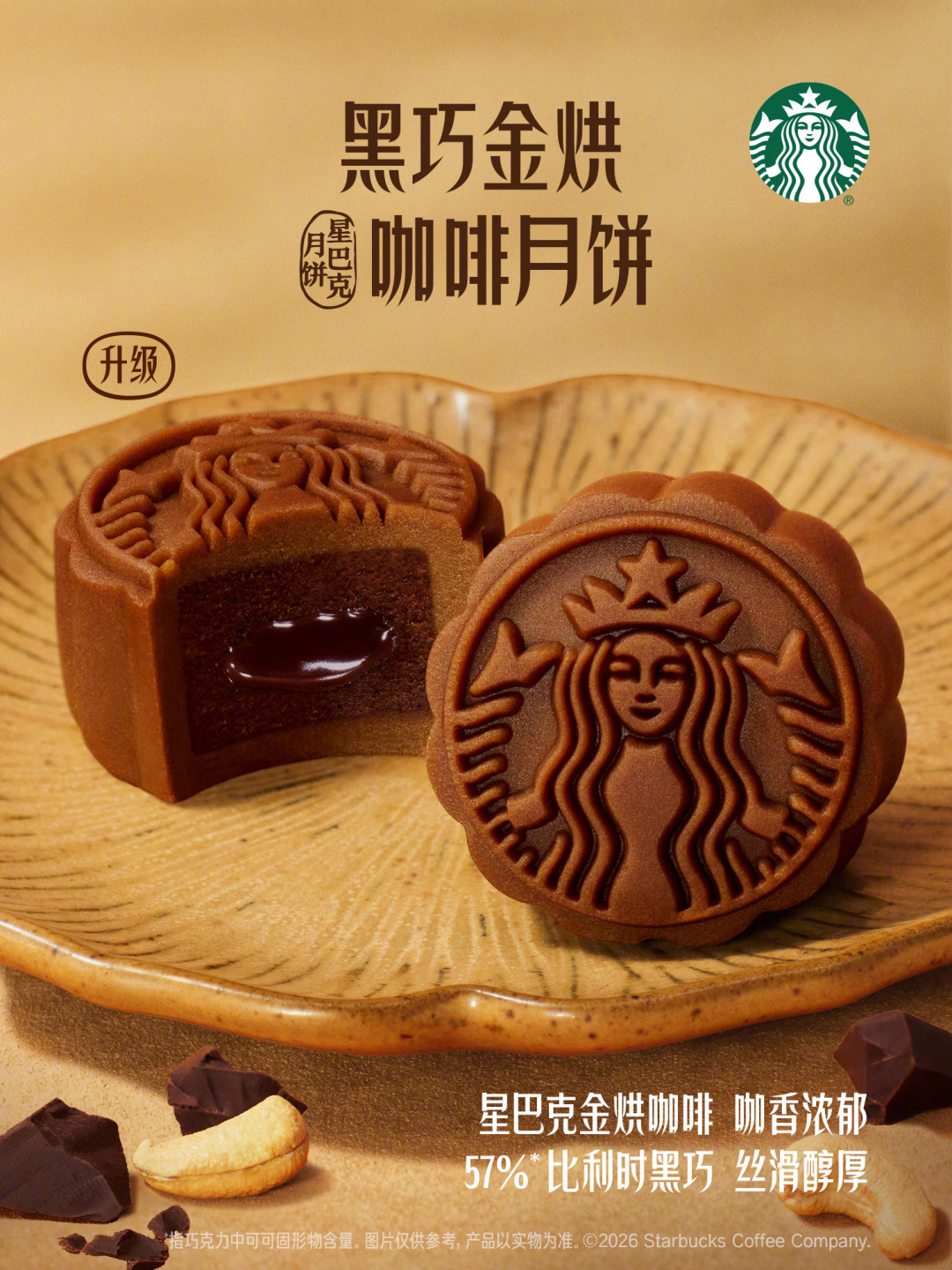 星巴克月饼开卖了:官方358元,二级市场165元,今年中秋这份礼到底该花多少钱