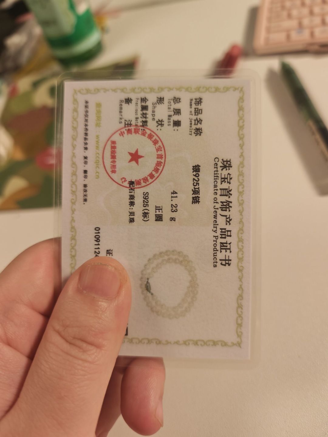 珍珠