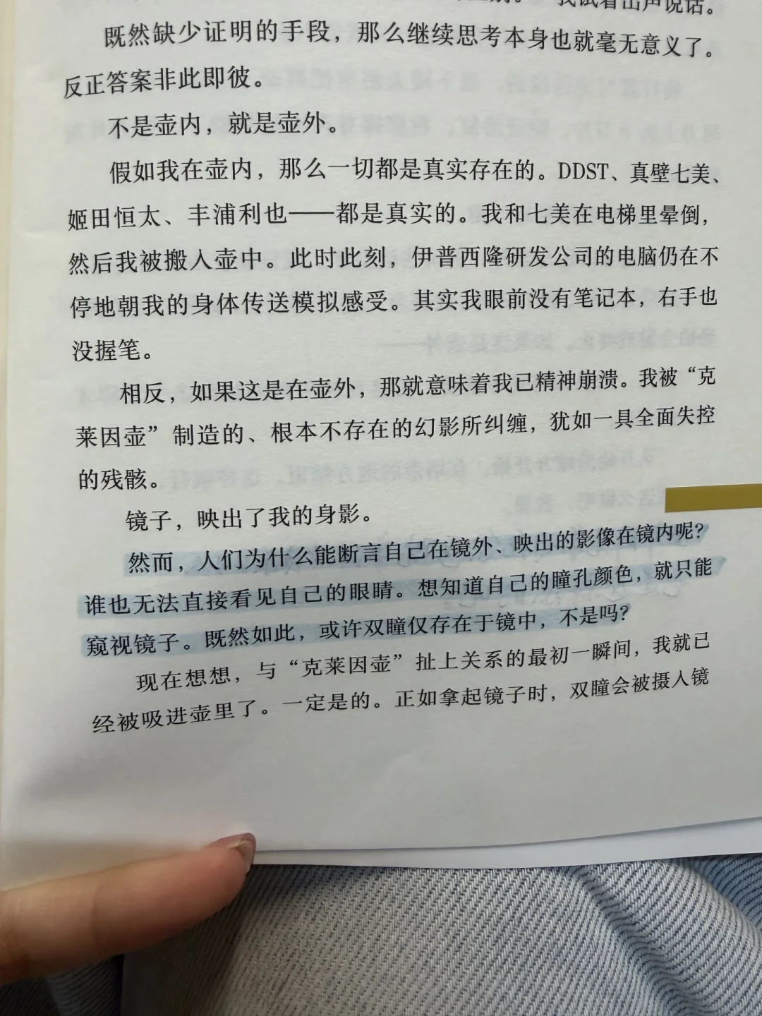 《克莱因壶》读完,全网都在吵同一件事:上杉到底出没出壶