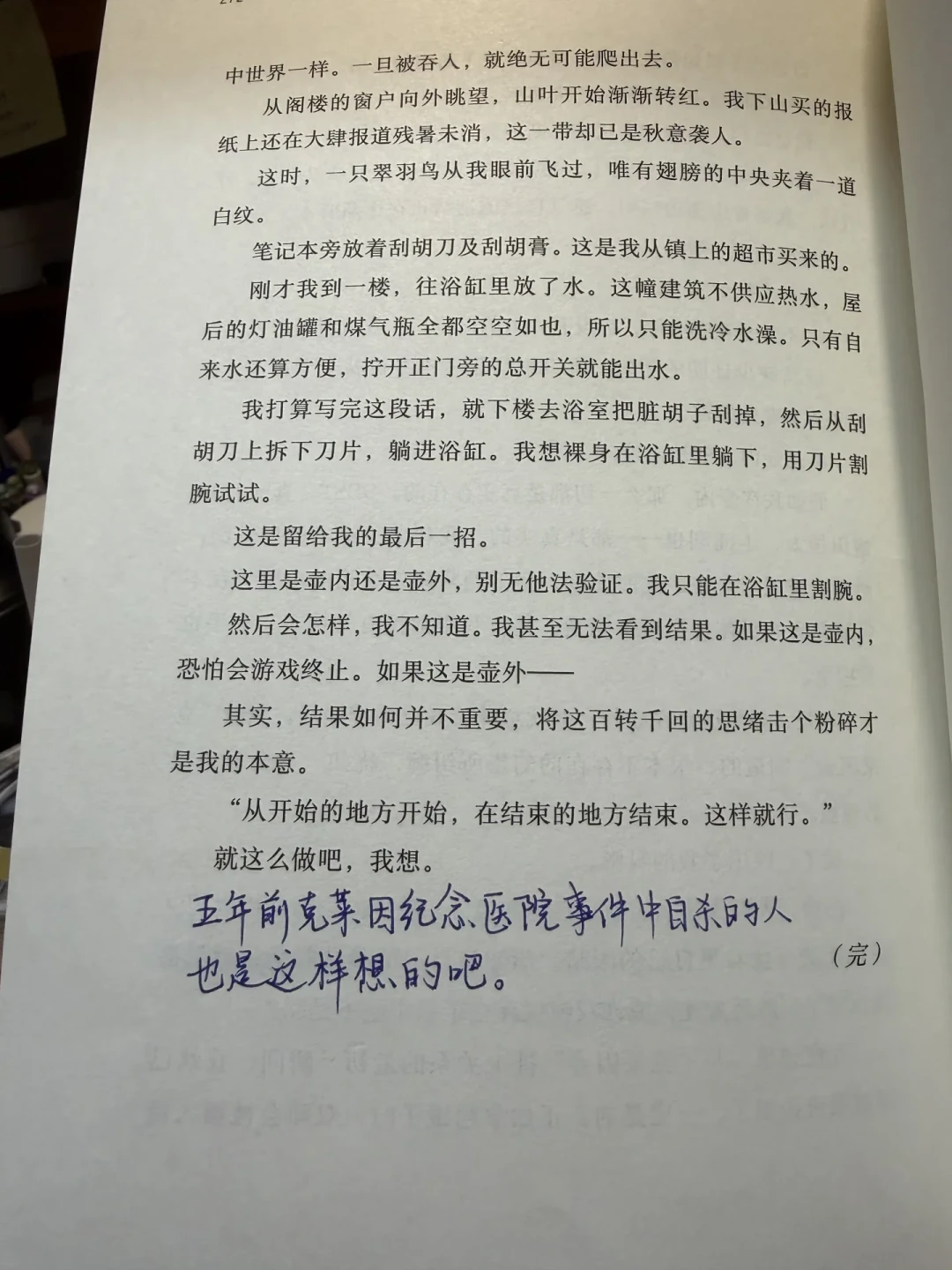 《克莱因壶》读完,全网都在吵同一件事:上杉到底出没出壶