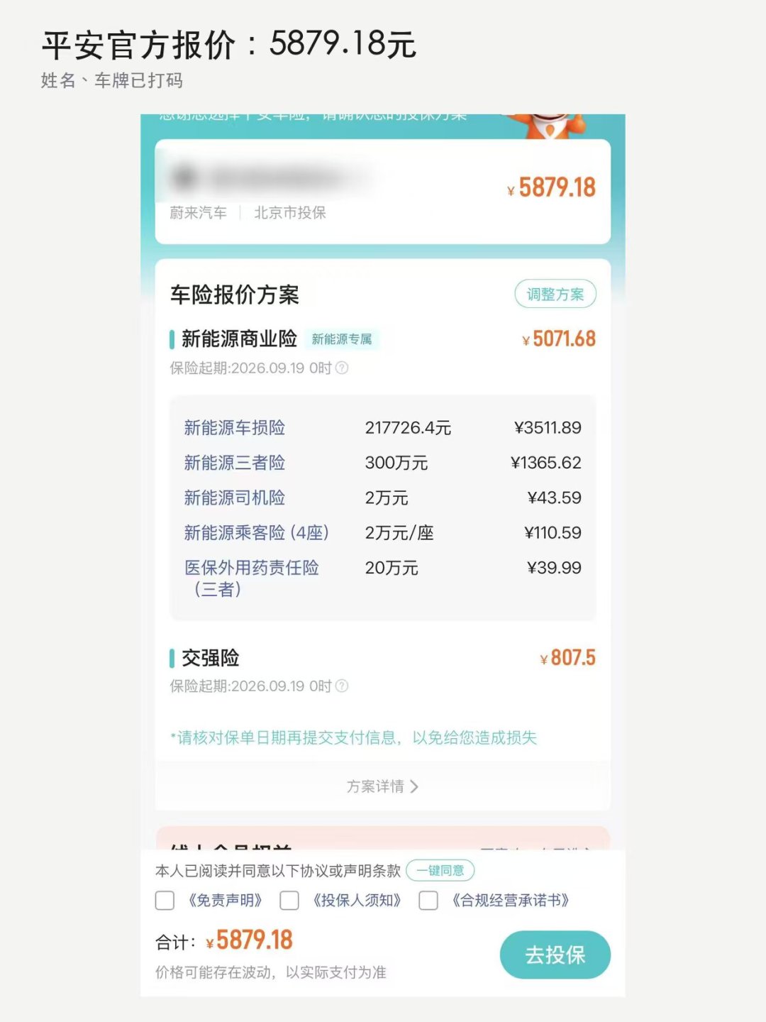 车主喊贵,平安却说新能源车险能赚钱:均价4395元的保费,到底花在哪了