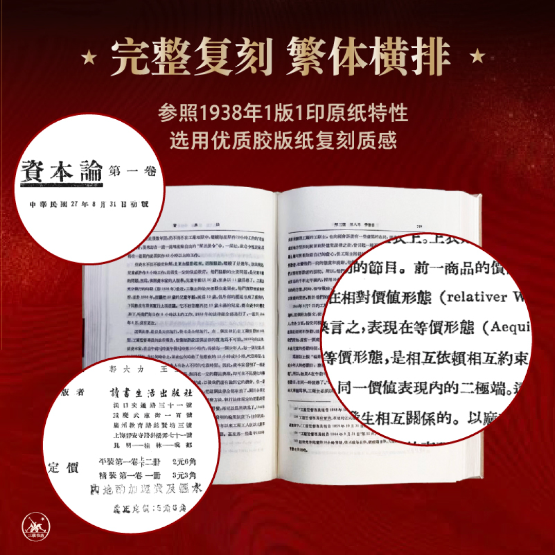 《资本论》今年版本多到离谱:1938年复刻、当当特装、20元白菜价,到底该买哪一本?