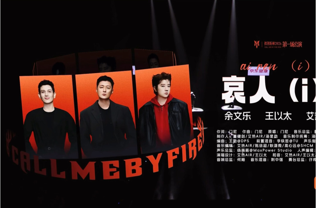 《披荆斩棘2026》一公上半场5组全出:火力值795到857,哪些值得看、哪些能跳过、哪些等反转