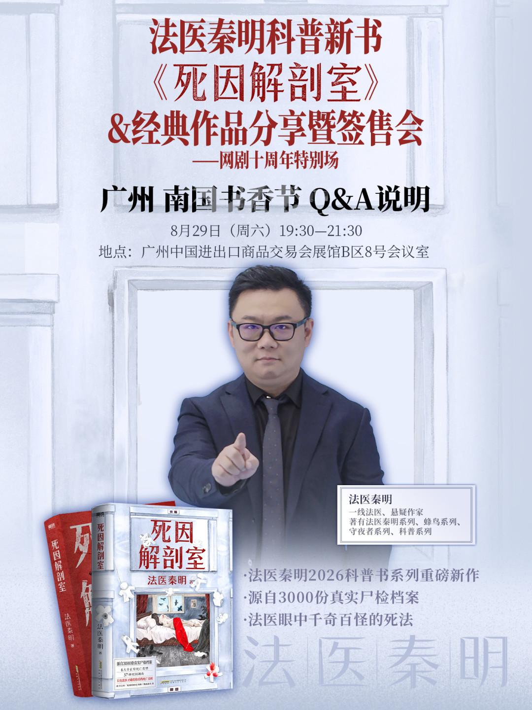 《法医秦明》一周双响:新剧昨天开播,新书签售30分钟抢空800张券,哪部值得追、哪本值得买