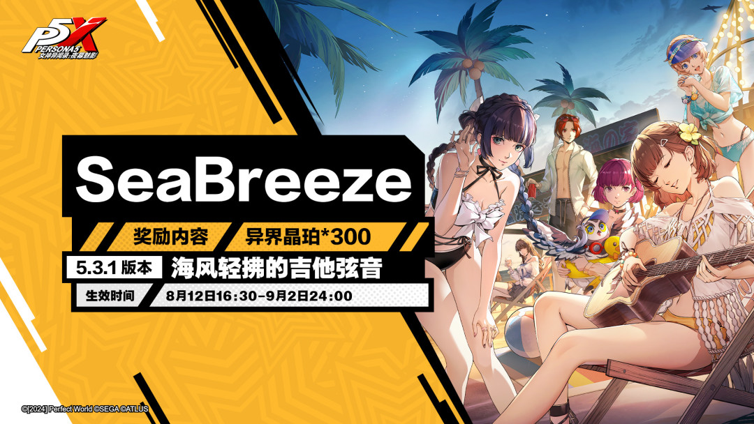 P5X夏活骰子还没滚完？2天拿满奖励的路线、3个坑和花钱的那道题