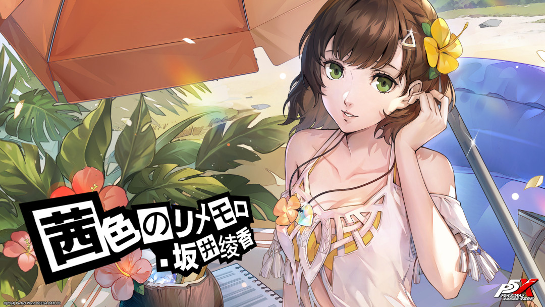 P5X夏活骰子还没滚完？2天拿满奖励的路线、3个坑和花钱的那道题