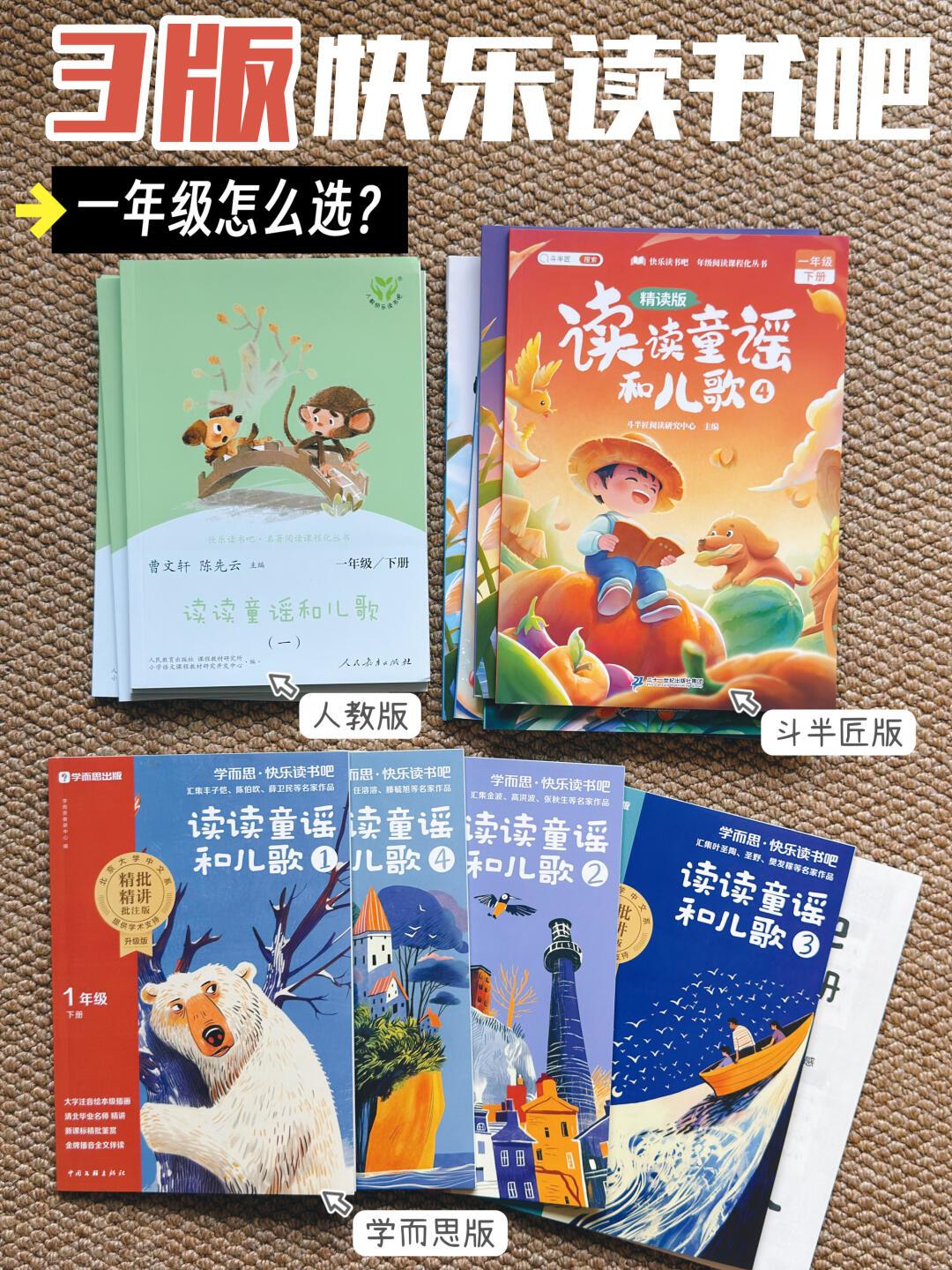 开学倒计时一周,一到六年级《快乐读书吧》书目全部核实:版本差别和避坑点一次说清