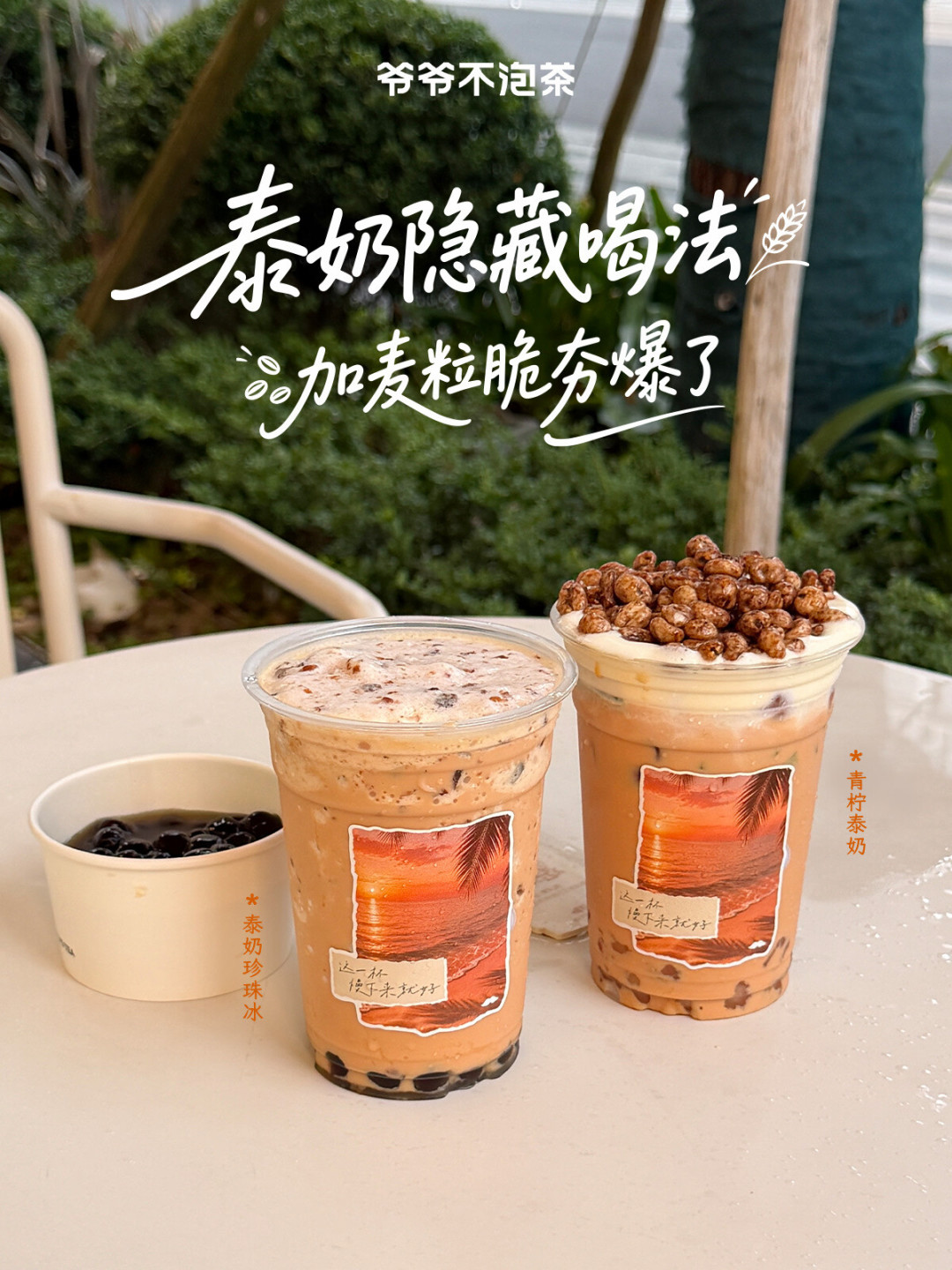 瑞幸9.9的泰奶,和爷爷不泡茶的限定泰奶撞上了:这波泰奶到底怎么选