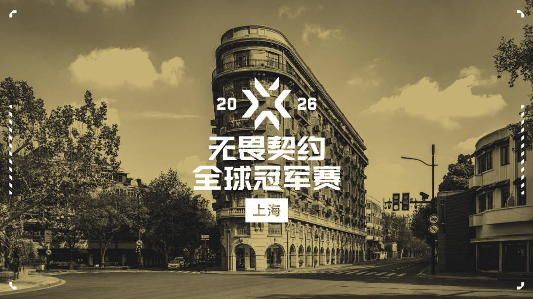 今晚16点,上海冠军赛最后一张门票开出:BLG对TYL败者组决赛,输家直接结束赛季