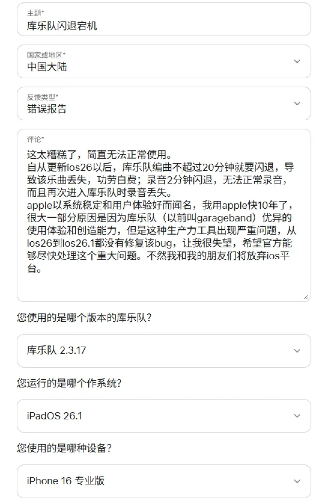 库乐队在iOS 26上总闪退,更新还是不更新?一年评论区翻出来的自救结论